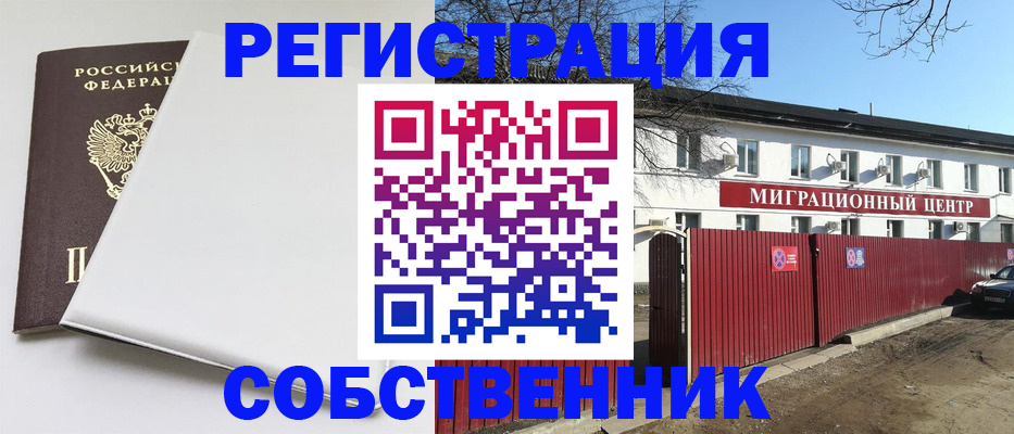 миграционный учет в Никольске