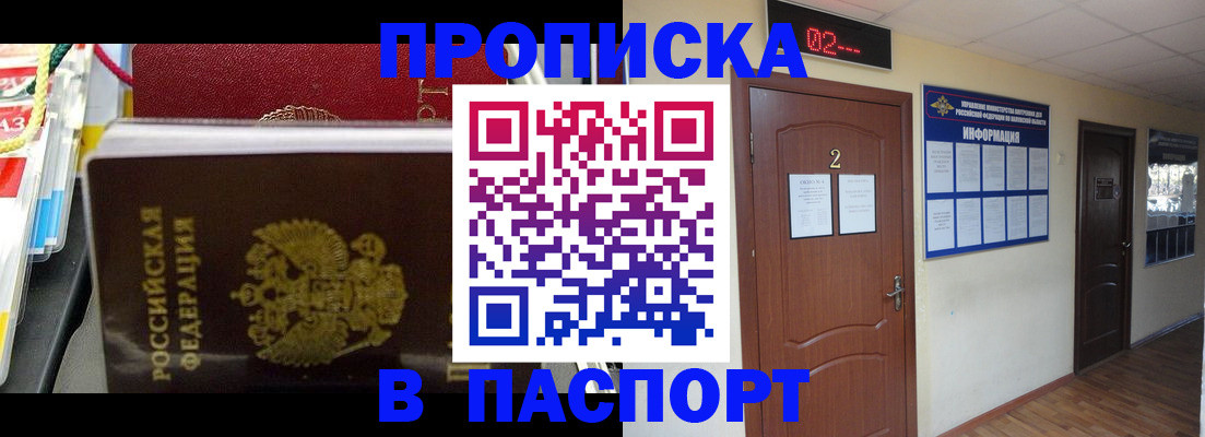 прописка гарантия в Никольске