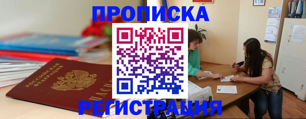 временная регистрация 2025 в Никольске