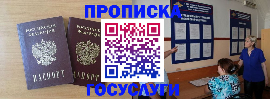 временная регистрация для школы в Никольске